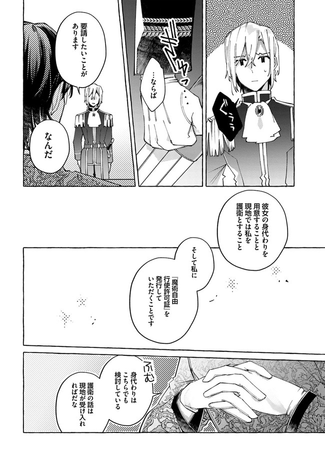 YUBIWA NO ERANDA KONYAKUSHA - raw - Chapter 19.4 - https://jpdd.ccdd.to/JPDD/yubiwanoerandakonyakusha/182004/znamytg4ici.jpg