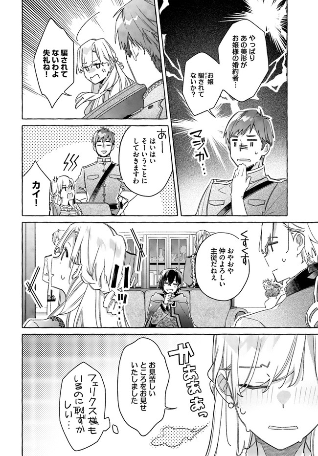 YUBIWA NO ERANDA KONYAKUSHA - raw - Chapter 20.3 - https://jpdd.ccdd.to/JPDD/yubiwanoerandakonyakusha/207032/vfm452j5344.jpg