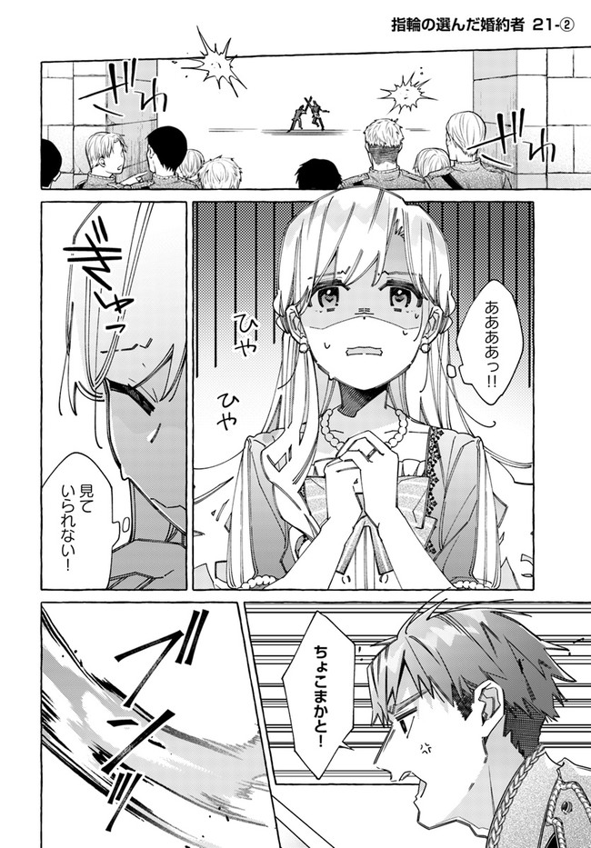 YUBIWA NO ERANDA KONYAKUSHA - raw - Chapter 21.2 - https://jpdd.ccdd.to/JPDD/yubiwanoerandakonyakusha/207624/tqjpd3pre1x.jpg