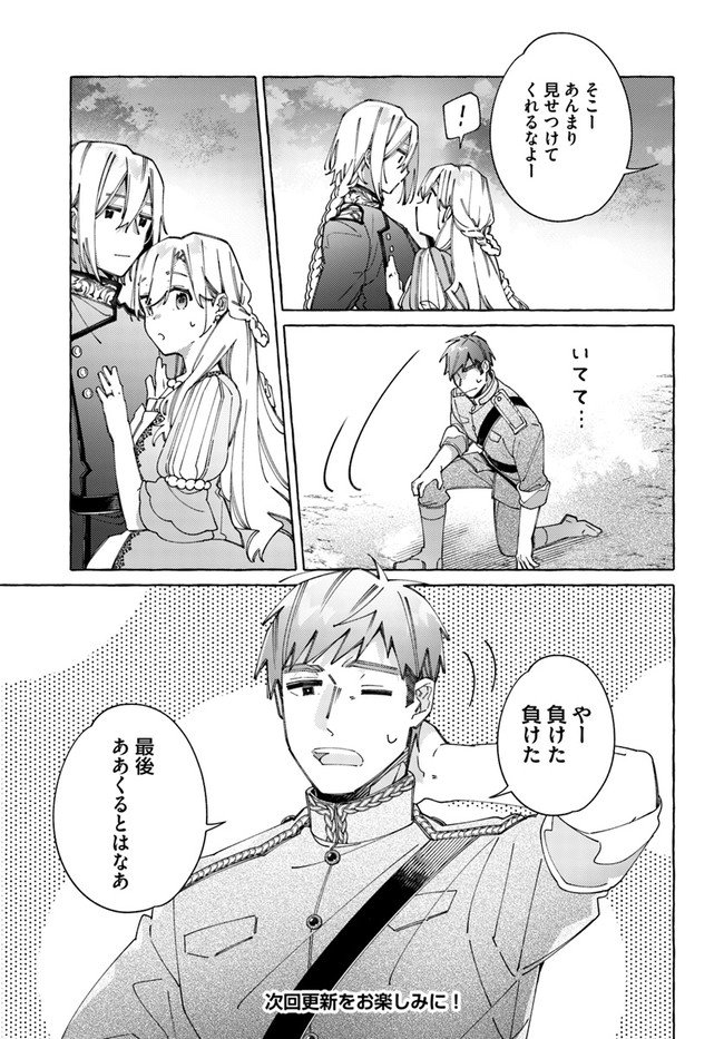 YUBIWA NO ERANDA KONYAKUSHA - raw - Chapter 21.3 - https://jpdd.ccdd.to/JPDD/yubiwanoerandakonyakusha/208186/5q2tyoys0f4.jpg