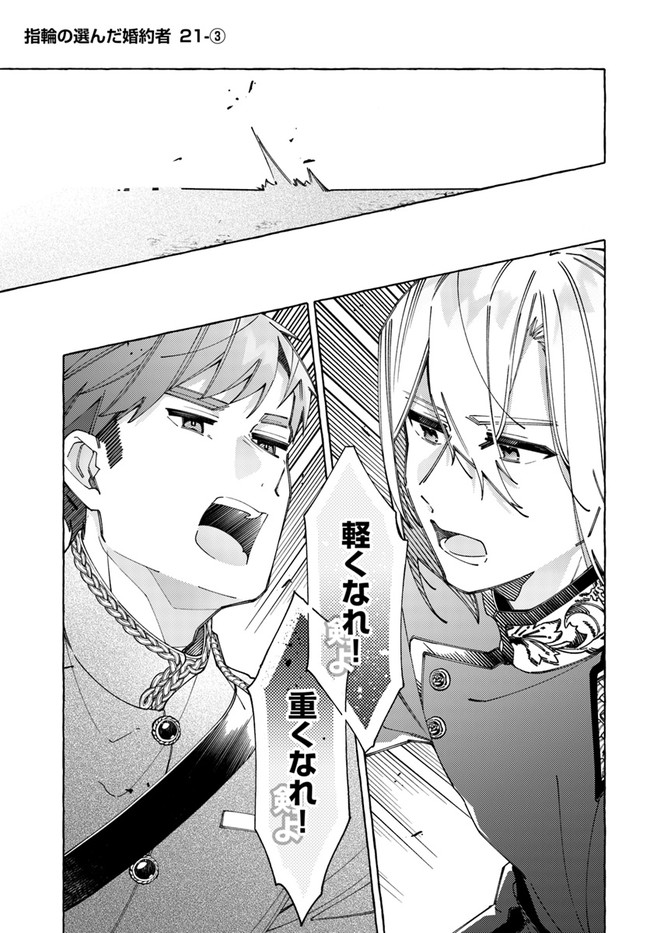 YUBIWA NO ERANDA KONYAKUSHA - raw - Chapter 21.3 - https://jpdd.ccdd.to/JPDD/yubiwanoerandakonyakusha/208186/q4nzrzr53mq.jpg