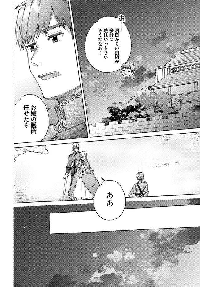 YUBIWA NO ERANDA KONYAKUSHA - raw - Chapter 21.4 - https://jpdd.ccdd.to/JPDD/yubiwanoerandakonyakusha/209274/bdzt01g52nn.jpg