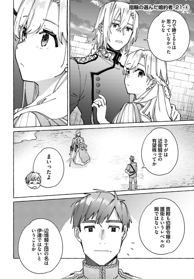 YUBIWA NO ERANDA KONYAKUSHA - raw - Chapter 21.4 - https://jpdd.ccdd.to/JPDD/yubiwanoerandakonyakusha/209274/xytodzkwp15.jpg