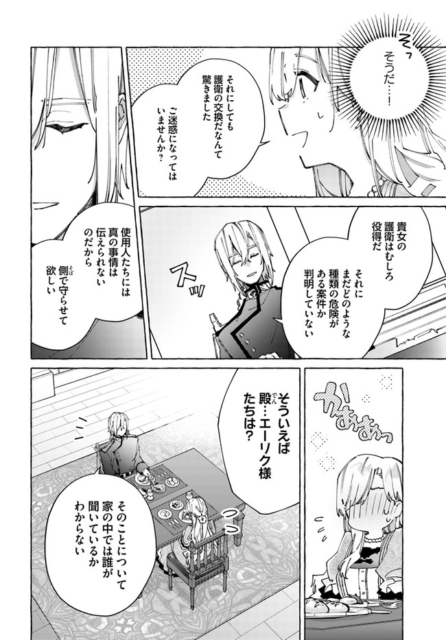 YUBIWA NO ERANDA KONYAKUSHA - raw - Chapter 22.2 - https://jpdd.ccdd.to/JPDD/yubiwanoerandakonyakusha/211577/oaevwwusjb3.jpg