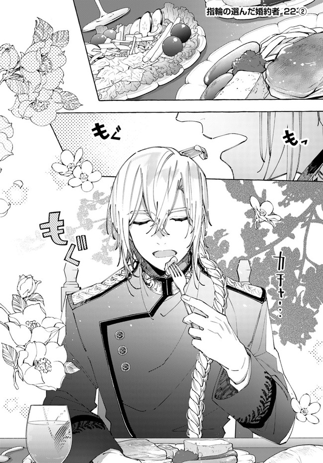 YUBIWA NO ERANDA KONYAKUSHA - raw - Chapter 22.2 - https://jpdd.ccdd.to/JPDD/yubiwanoerandakonyakusha/211577/ucbd3dcgpkv.jpg