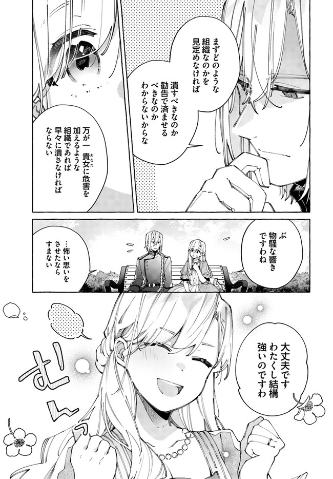 YUBIWA NO ERANDA KONYAKUSHA - raw - Chapter 22.3 - https://jpdd.ccdd.to/JPDD/yubiwanoerandakonyakusha/212297/lsrvmf4qzvk.jpg