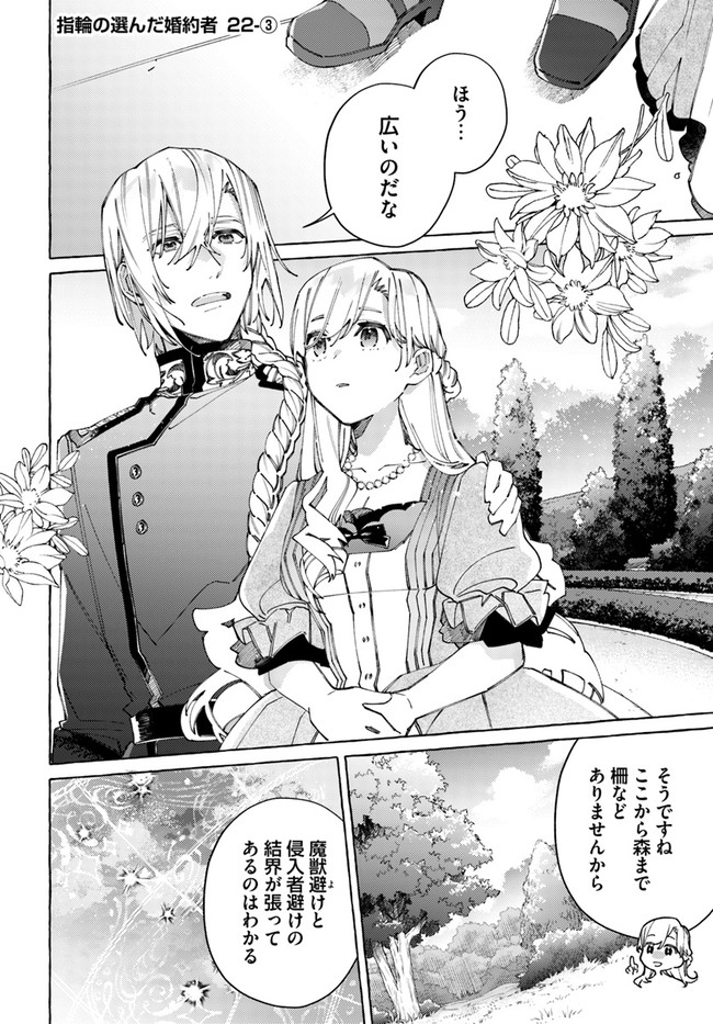YUBIWA NO ERANDA KONYAKUSHA - raw - Chapter 22.3 - https://jpdd.ccdd.to/JPDD/yubiwanoerandakonyakusha/212297/ycieak24dte.jpg
