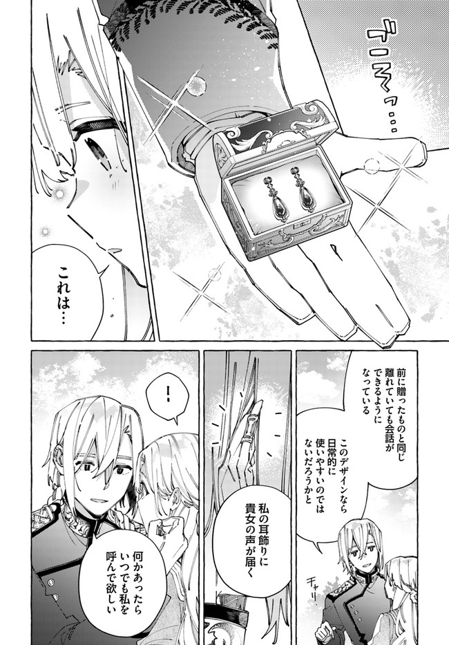 YUBIWA NO ERANDA KONYAKUSHA - raw - Chapter 22.4 - https://jpdd.ccdd.to/JPDD/yubiwanoerandakonyakusha/212942/5kbnxf1esza.jpg