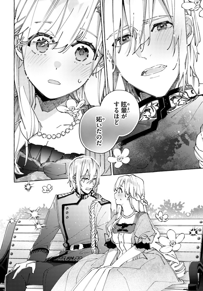 YUBIWA NO ERANDA KONYAKUSHA - raw - Chapter 22.4 - https://jpdd.ccdd.to/JPDD/yubiwanoerandakonyakusha/212942/aiqsdn2tvli.jpg