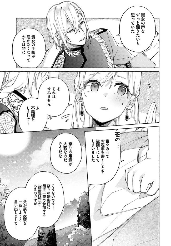YUBIWA NO ERANDA KONYAKUSHA - raw - Chapter 22.4 - https://jpdd.ccdd.to/JPDD/yubiwanoerandakonyakusha/212942/hch2h2rg1vh.jpg