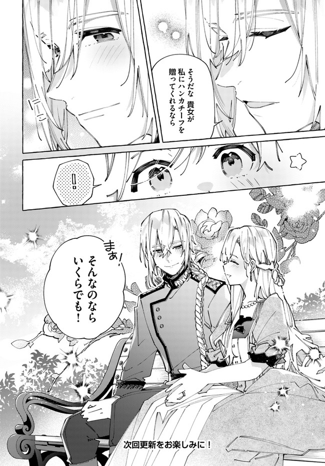 YUBIWA NO ERANDA KONYAKUSHA - raw - Chapter 22.4 - https://jpdd.ccdd.to/JPDD/yubiwanoerandakonyakusha/212942/tkjxyz4qw0m.jpg
