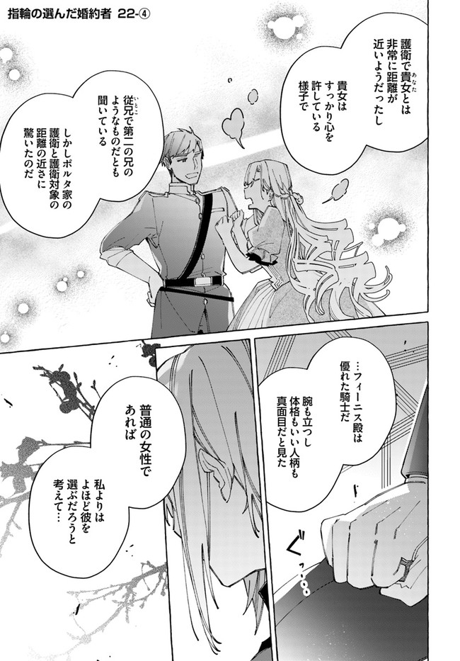 YUBIWA NO ERANDA KONYAKUSHA - raw - Chapter 22.4 - https://jpdd.ccdd.to/JPDD/yubiwanoerandakonyakusha/212942/wrcpfqmzwne.jpg