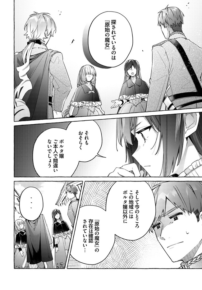 YUBIWA NO ERANDA KONYAKUSHA - raw - Chapter 23.2 - https://jpdd.ccdd.to/JPDD/yubiwanoerandakonyakusha/219691/dicf0dvllqc.jpg