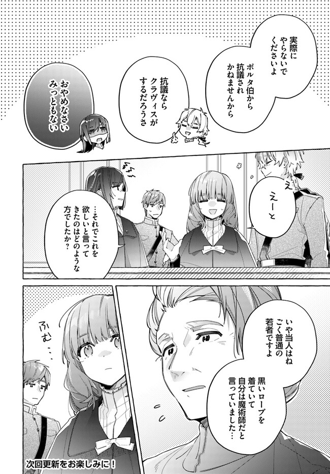 YUBIWA NO ERANDA KONYAKUSHA - raw - Chapter 23.2 - https://jpdd.ccdd.to/JPDD/yubiwanoerandakonyakusha/219691/dubfidjt4id.jpg