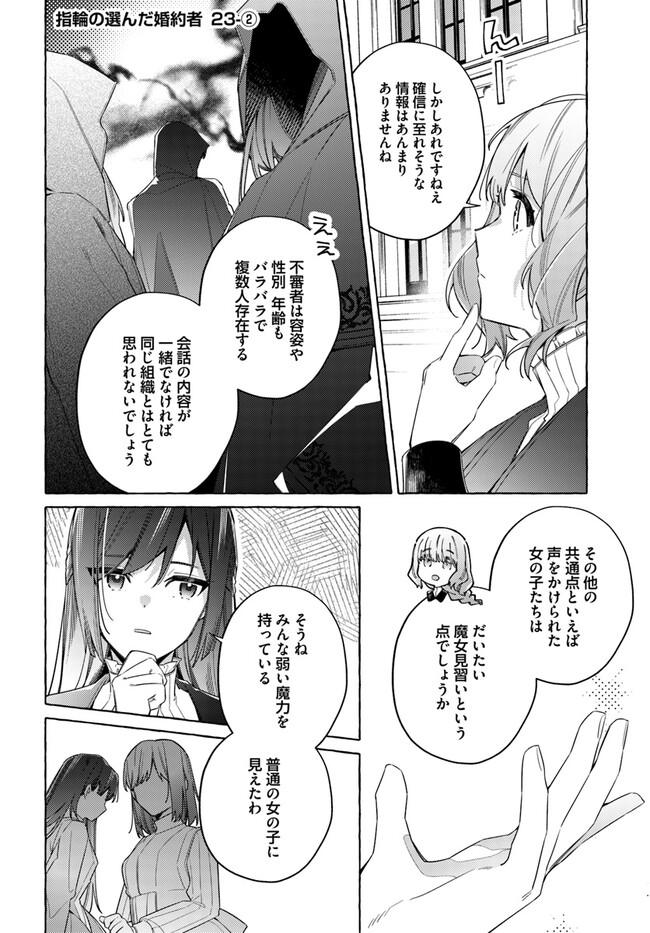 YUBIWA NO ERANDA KONYAKUSHA - raw - Chapter 23.2 - https://jpdd.ccdd.to/JPDD/yubiwanoerandakonyakusha/219691/ecztomqbbll.jpg