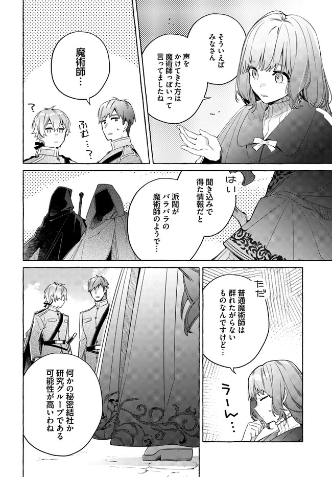 YUBIWA NO ERANDA KONYAKUSHA - raw - Chapter 23.2 - https://jpdd.ccdd.to/JPDD/yubiwanoerandakonyakusha/219691/eknjgxgzbka.jpg