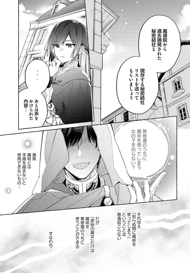 YUBIWA NO ERANDA KONYAKUSHA - raw - Chapter 23.2 - https://jpdd.ccdd.to/JPDD/yubiwanoerandakonyakusha/219691/zqvcg1wg5ve.jpg