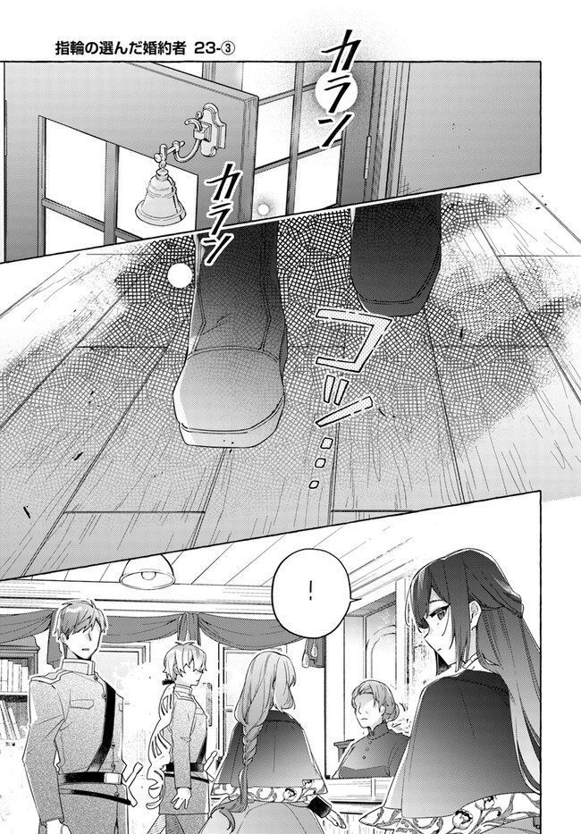 YUBIWA NO ERANDA KONYAKUSHA - raw - Chapter 23.3 - https://jpdd.ccdd.to/JPDD/yubiwanoerandakonyakusha/220351/32mbfuyhk1z.jpg