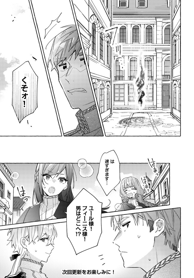 YUBIWA NO ERANDA KONYAKUSHA - raw - Chapter 23.3 - https://jpdd.ccdd.to/JPDD/yubiwanoerandakonyakusha/220351/4mernqzppqo.jpg