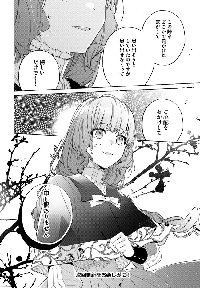YUBIWA NO ERANDA KONYAKUSHA - raw - Chapter 23.4 - https://jpdd.ccdd.to/JPDD/yubiwanoerandakonyakusha/221236/3y2bzrbtebi.jpg
