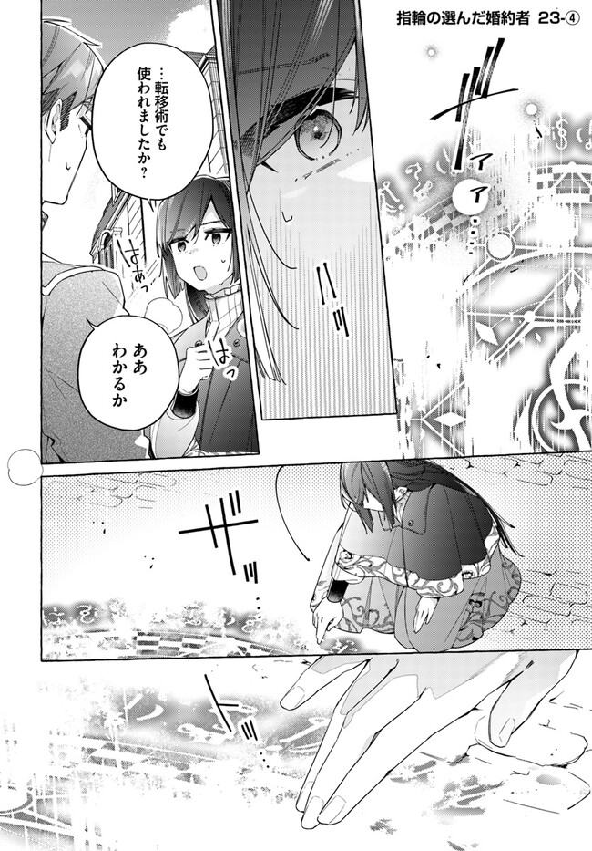 YUBIWA NO ERANDA KONYAKUSHA - raw - Chapter 23.4 - https://jpdd.ccdd.to/JPDD/yubiwanoerandakonyakusha/221236/godx21sxhxw.jpg