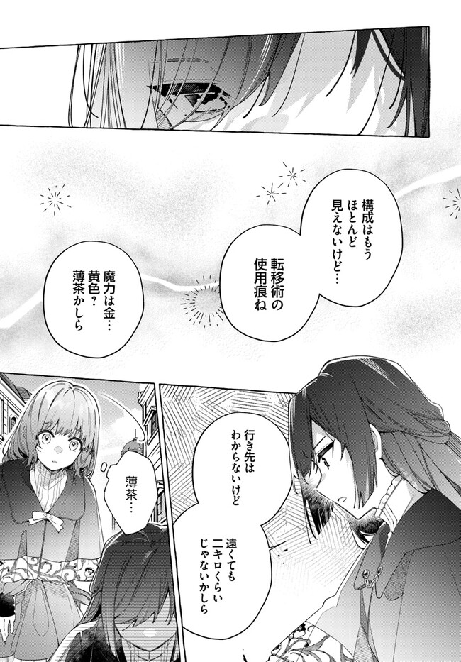 YUBIWA NO ERANDA KONYAKUSHA - raw - Chapter 23.4 - https://jpdd.ccdd.to/JPDD/yubiwanoerandakonyakusha/221236/iwiygn20xdo.jpg