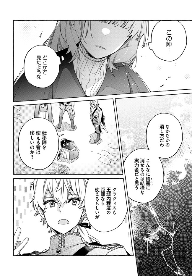YUBIWA NO ERANDA KONYAKUSHA - raw - Chapter 23.4 - https://jpdd.ccdd.to/JPDD/yubiwanoerandakonyakusha/221236/vgodsbrv5fa.jpg