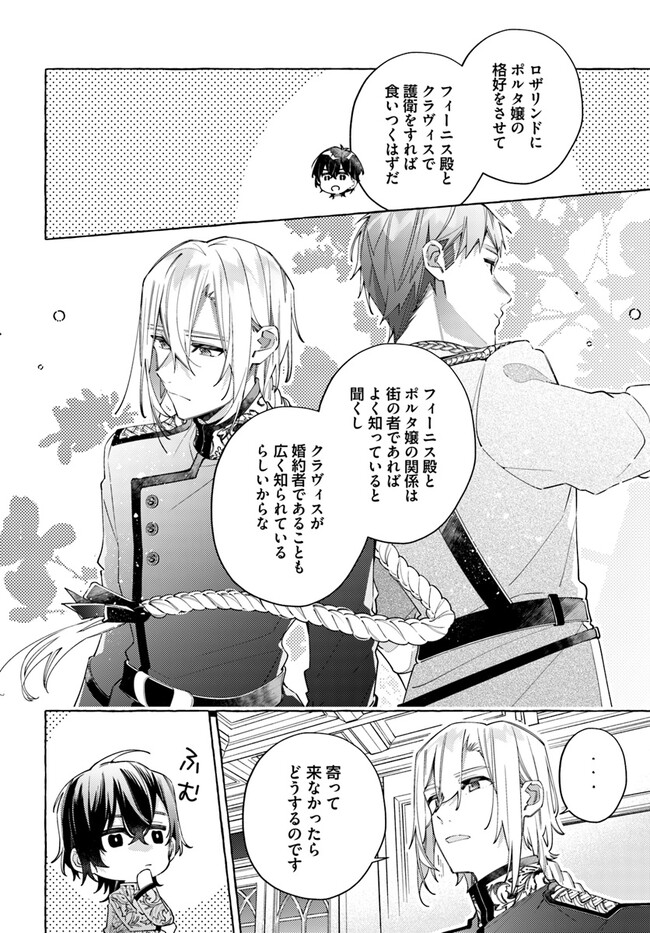 YUBIWA NO ERANDA KONYAKUSHA - raw - Chapter 24.1 - https://jpdd.ccdd.to/JPDD/yubiwanoerandakonyakusha/221891/c0p40eekvh2.jpg