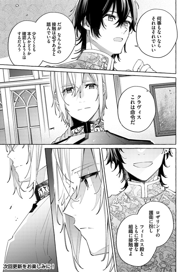 YUBIWA NO ERANDA KONYAKUSHA - raw - Chapter 24.1 - https://jpdd.ccdd.to/JPDD/yubiwanoerandakonyakusha/221891/ctvjnym0qog.jpg