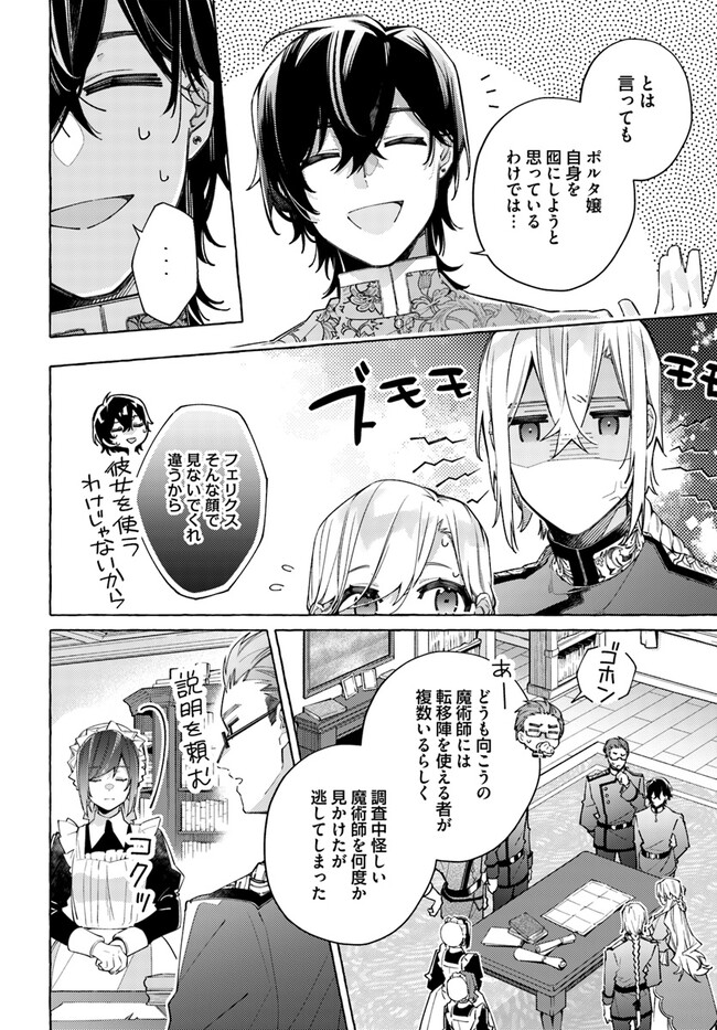YUBIWA NO ERANDA KONYAKUSHA - raw - Chapter 24.1 - https://jpdd.ccdd.to/JPDD/yubiwanoerandakonyakusha/221891/fnijir0xdjp.jpg