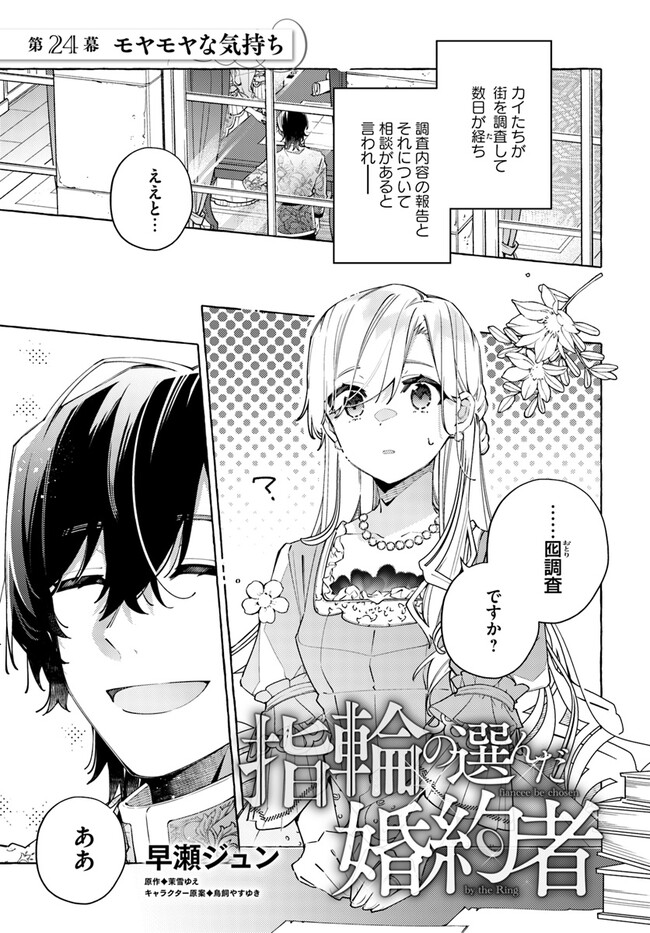 YUBIWA NO ERANDA KONYAKUSHA - raw - Chapter 24.1 - https://jpdd.ccdd.to/JPDD/yubiwanoerandakonyakusha/221891/zxvgyh5iu5z.jpg
