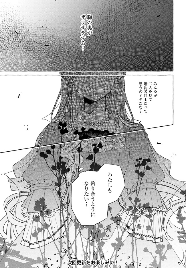YUBIWA NO ERANDA KONYAKUSHA - raw - Chapter 24.2 - https://jpdd.ccdd.to/JPDD/yubiwanoerandakonyakusha/222517/d2i2e4lascg.jpg