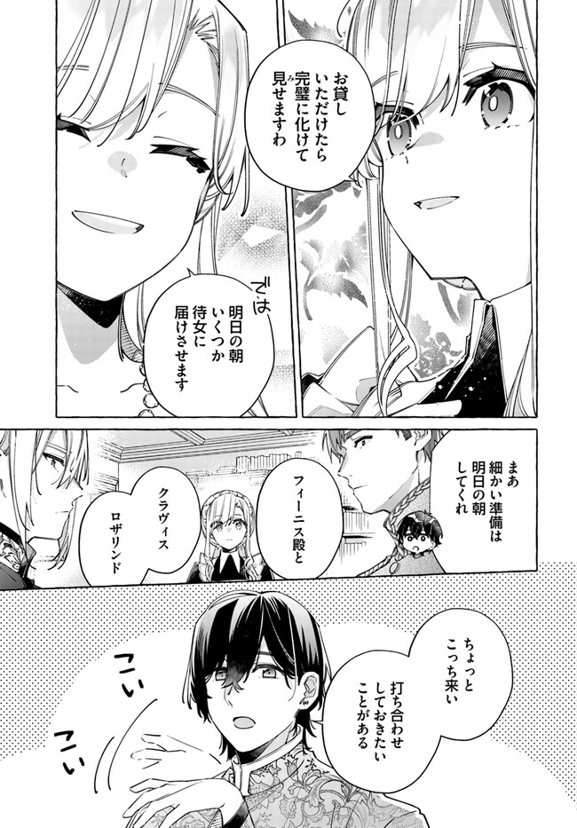 YUBIWA NO ERANDA KONYAKUSHA - raw - Chapter 24.2 - https://jpdd.ccdd.to/JPDD/yubiwanoerandakonyakusha/222517/jagz5lhymgk.jpg