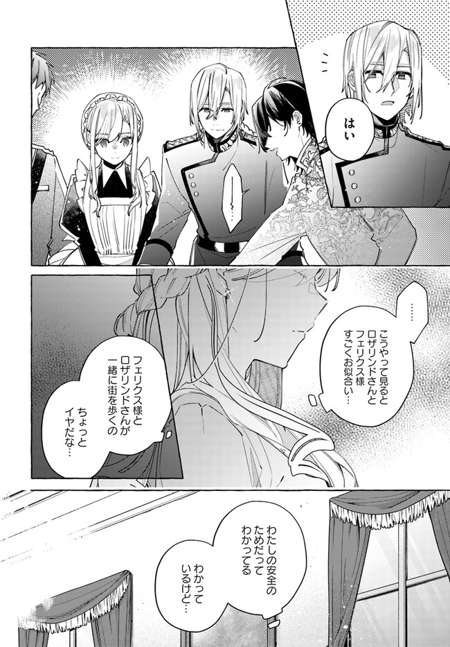 YUBIWA NO ERANDA KONYAKUSHA - raw - Chapter 24.2 - https://jpdd.ccdd.to/JPDD/yubiwanoerandakonyakusha/222517/kwefu5auiuz.jpg