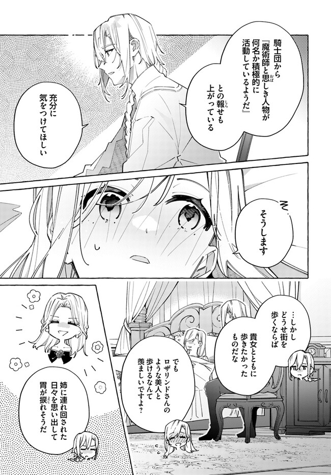 YUBIWA NO ERANDA KONYAKUSHA - raw - Chapter 24.3 - https://jpdd.ccdd.to/JPDD/yubiwanoerandakonyakusha/223198/e5mp3danohr.jpg