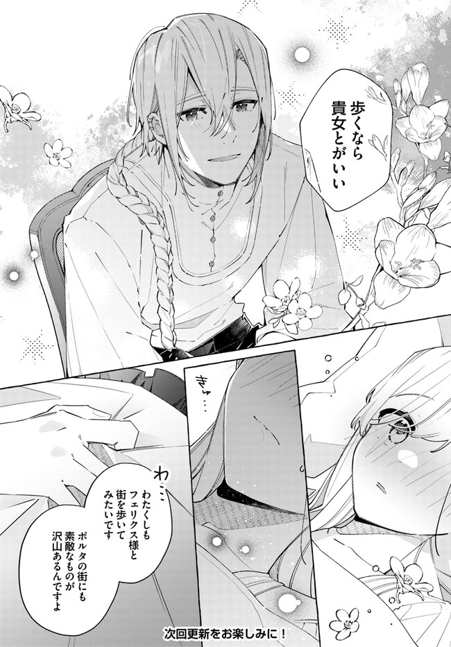 YUBIWA NO ERANDA KONYAKUSHA - raw - Chapter 24.3 - https://jpdd.ccdd.to/JPDD/yubiwanoerandakonyakusha/223198/yshzhhripam.jpg