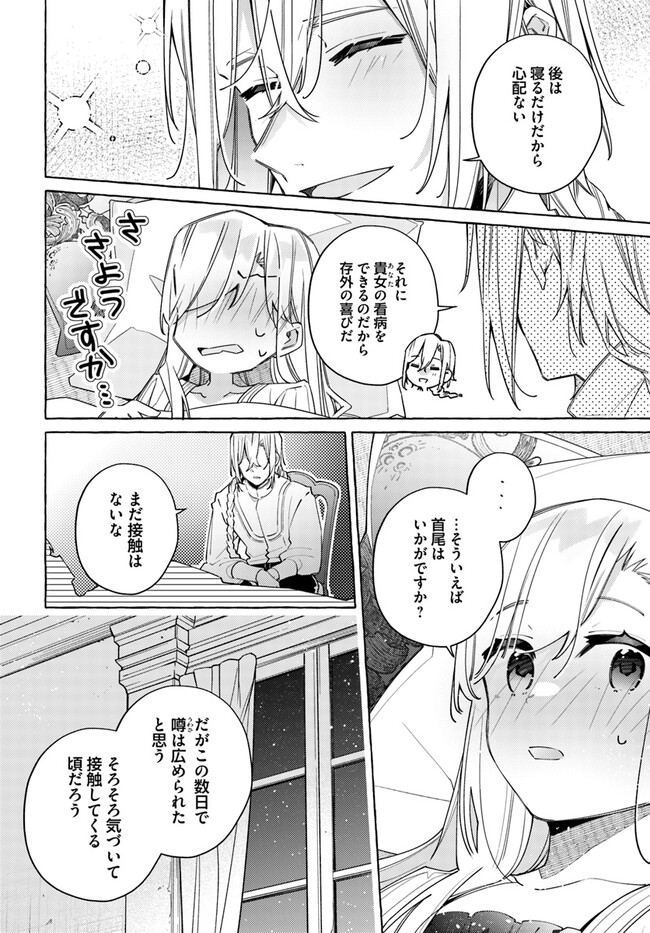 YUBIWA NO ERANDA KONYAKUSHA - raw - Chapter 24.3 - https://jpdd.ccdd.to/JPDD/yubiwanoerandakonyakusha/223198/yui3fu0de3k.jpg