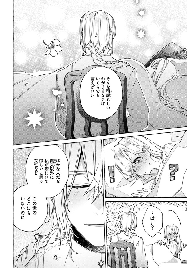 YUBIWA NO ERANDA KONYAKUSHA - raw - Chapter 24.4 - https://jpdd.ccdd.to/JPDD/yubiwanoerandakonyakusha/224104/ji3njoiuorg.jpg