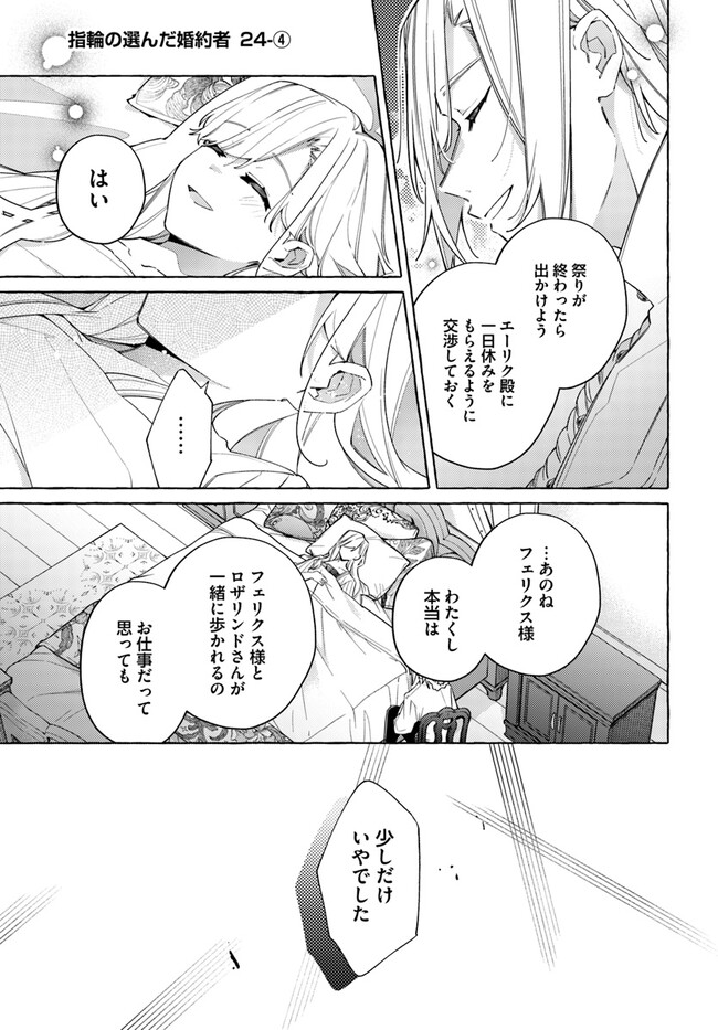 YUBIWA NO ERANDA KONYAKUSHA - raw - Chapter 24.4 - https://jpdd.ccdd.to/JPDD/yubiwanoerandakonyakusha/224104/rcnttt13nxr.jpg