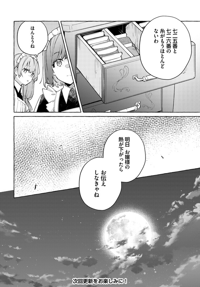 YUBIWA NO ERANDA KONYAKUSHA - raw - Chapter 24.4 - https://jpdd.ccdd.to/JPDD/yubiwanoerandakonyakusha/224104/wip1ydfotcr.jpg