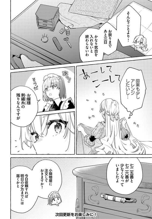 YUBIWA NO ERANDA KONYAKUSHA - raw - Chapter 25.1 - https://jpdd.ccdd.to/JPDD/yubiwanoerandakonyakusha/243511/5k2sfbw2sn1.jpg
