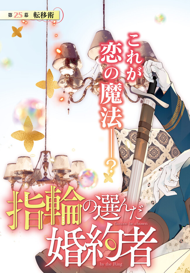 YUBIWA NO ERANDA KONYAKUSHA - raw - Chapter 25.1 - https://jpdd.ccdd.to/JPDD/yubiwanoerandakonyakusha/243511/wdgaksrxqhl.jpg
