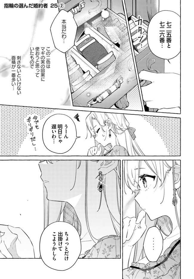 YUBIWA NO ERANDA KONYAKUSHA - raw - Chapter 25.2 - https://jpdd.ccdd.to/JPDD/yubiwanoerandakonyakusha/244583/w1elvc4x42d.jpg
