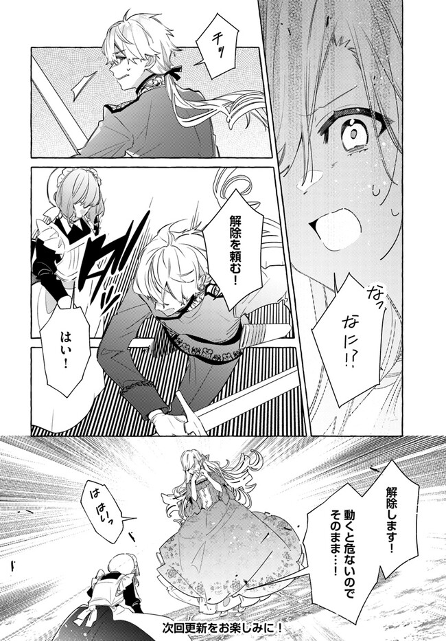 YUBIWA NO ERANDA KONYAKUSHA - raw - Chapter 25.3 - https://jpdd.ccdd.to/JPDD/yubiwanoerandakonyakusha/245531/dz3ubouc1cn.jpg