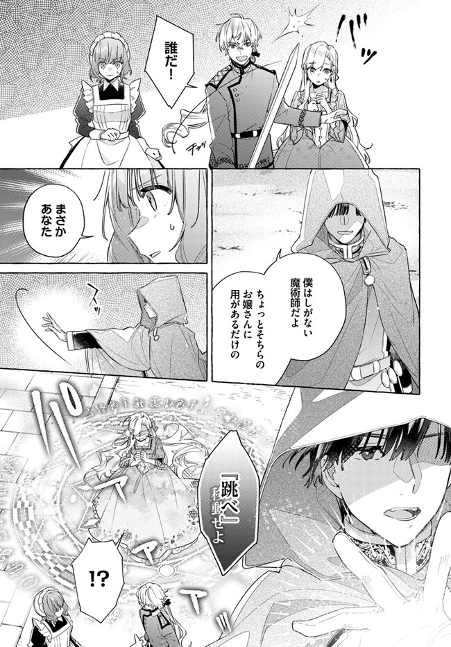YUBIWA NO ERANDA KONYAKUSHA - raw - Chapter 25.3 - https://jpdd.ccdd.to/JPDD/yubiwanoerandakonyakusha/245531/iwkbl3seqoi.jpg