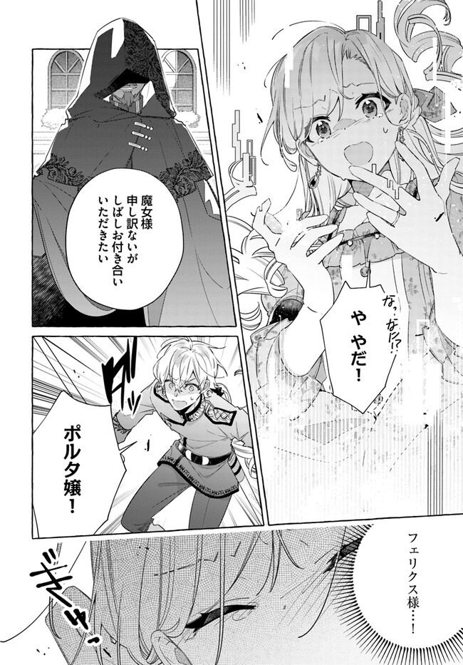 YUBIWA NO ERANDA KONYAKUSHA - raw - Chapter 25.4 - https://jpdd.ccdd.to/JPDD/yubiwanoerandakonyakusha/246547/3wpy1fuzw3d.jpg