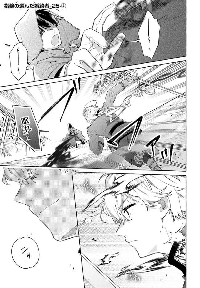 YUBIWA NO ERANDA KONYAKUSHA - raw - Chapter 25.4 - https://jpdd.ccdd.to/JPDD/yubiwanoerandakonyakusha/246547/svnd02ayigv.jpg