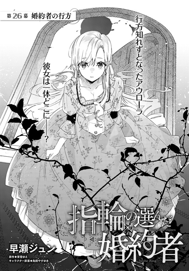 YUBIWA NO ERANDA KONYAKUSHA - raw - Chapter 26.1 - https://jpdd.ccdd.to/JPDD/yubiwanoerandakonyakusha/259641/aokn5pkyznz.jpg