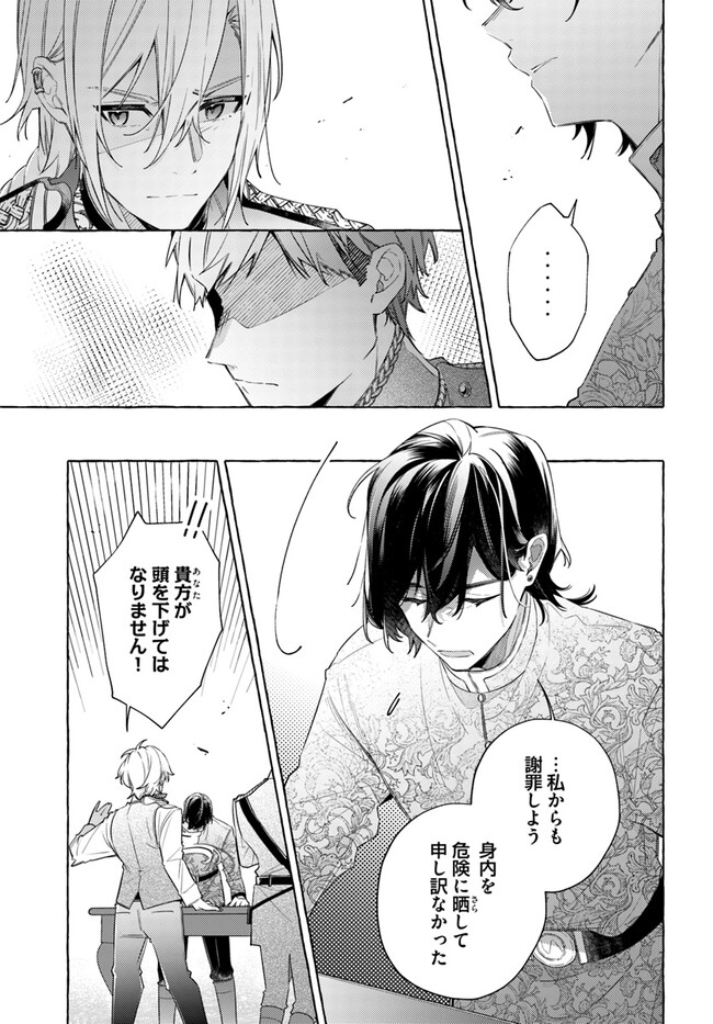 YUBIWA NO ERANDA KONYAKUSHA - raw - Chapter 26.1 - https://jpdd.ccdd.to/JPDD/yubiwanoerandakonyakusha/259641/v1rcw5anw1m.jpg