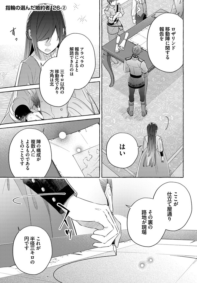 YUBIWA NO ERANDA KONYAKUSHA - raw - Chapter 26.2 - https://jpdd.ccdd.to/JPDD/yubiwanoerandakonyakusha/260842/1ciisavysyq.jpg